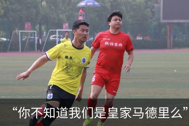 “你不知道我们是皇家马德里么”？傲慢一脉相承，皇马的特权DNA
