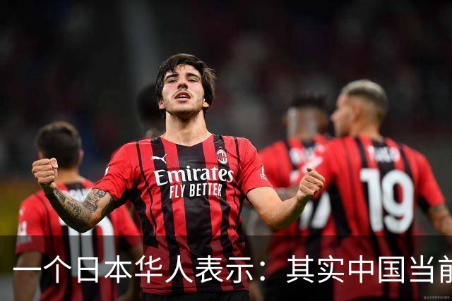 一个日本华人表示：其实中国当前的生活水平，相当于日本80年代