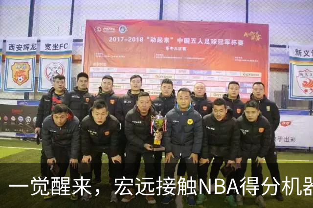 一觉醒来，宏远接触NBA得分机器！杜锋有望回归指导，国青锋线正式离队