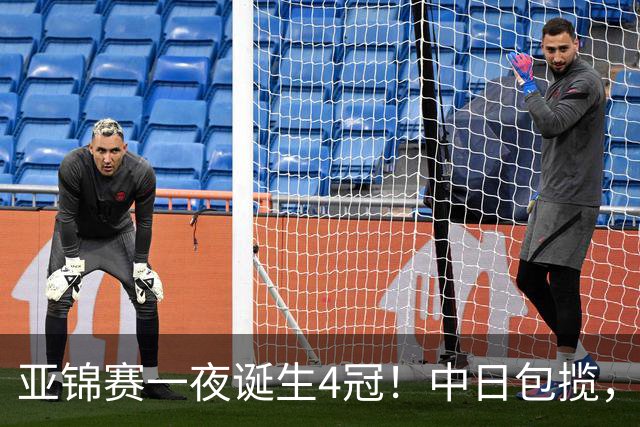 亚锦赛一夜诞生4冠！中日包揽，陈熠女单封后，张本智和逆转登顶