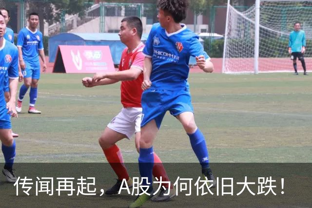 传闻再起，A股为何依旧大跌！