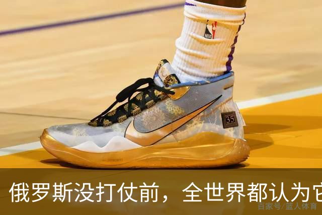 俄罗斯没打仗前，全世界都认为它是世界第二，4年后西方终于看懂
