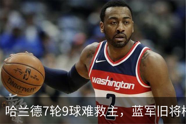 哈兰德7轮9球难救主，蓝军旧将梅开二度，维拉2-1送曼城英超首败