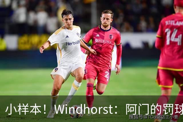 小样本！Windhorst：阿门的罚球和三分命中率都有了显著提升