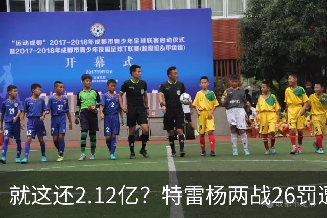 就这还2.12亿？特雷杨两战26罚遭批防守最差 输球后采访全无沮丧之色