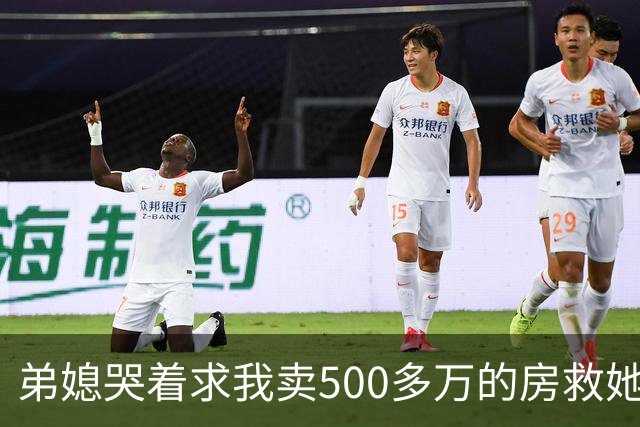 弟媳哭着求我卖500多万的房救她弟，我反问她家千万豪宅咋不卖，她眼神闪躲，半天没回过神
