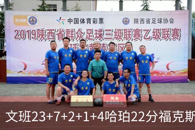文班23+7+2+1+4哈珀22分福克斯19+9 马刺擒独行侠首胜