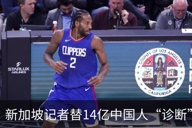 新加坡记者替14亿中国人“诊断”：说我们羡慕她？网友笑称先查…