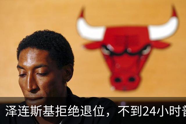 泽连斯基拒绝退位，不到24小时普京与欧洲通话，乌克兰被釜底抽薪