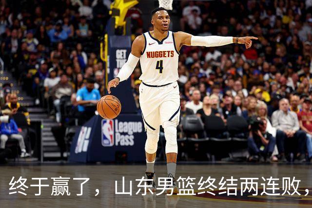 终于赢了，山东男篮终结两连败，邱彪赛后一口气表扬4人