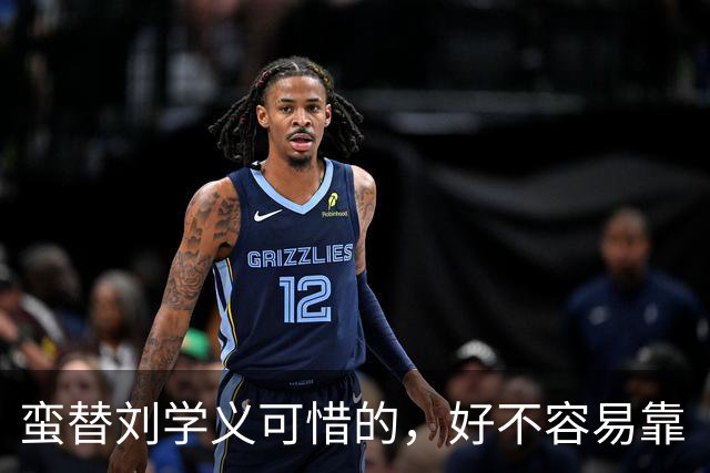蛮替刘学义可惜的，好不容易靠《兰香如故》出圈