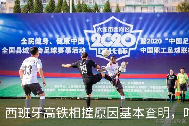 西班牙高铁相撞原因基本查明，时速100公里对撞，系人为失误所致