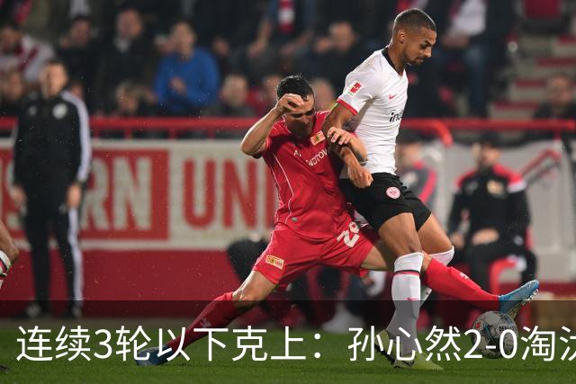 连续3轮以下克上：孙心然2-0淘汰美国选手，晋级WTA250广州站四强