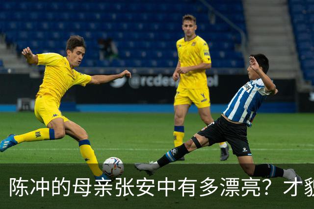 陈冲的母亲张安中有多漂亮？才貌双全眉眼灵动，颜值不输女明星！