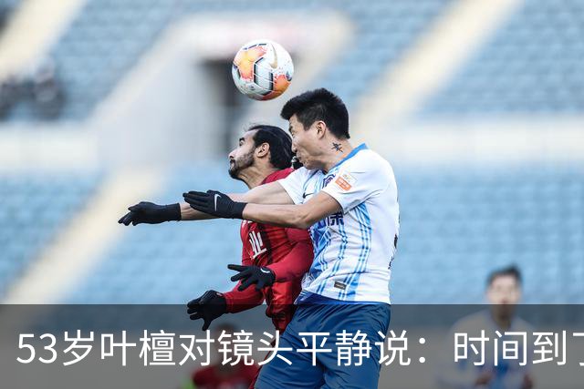 53岁叶檀对镜头平静说：时间到了，4年15次化疗，她在等一个答案